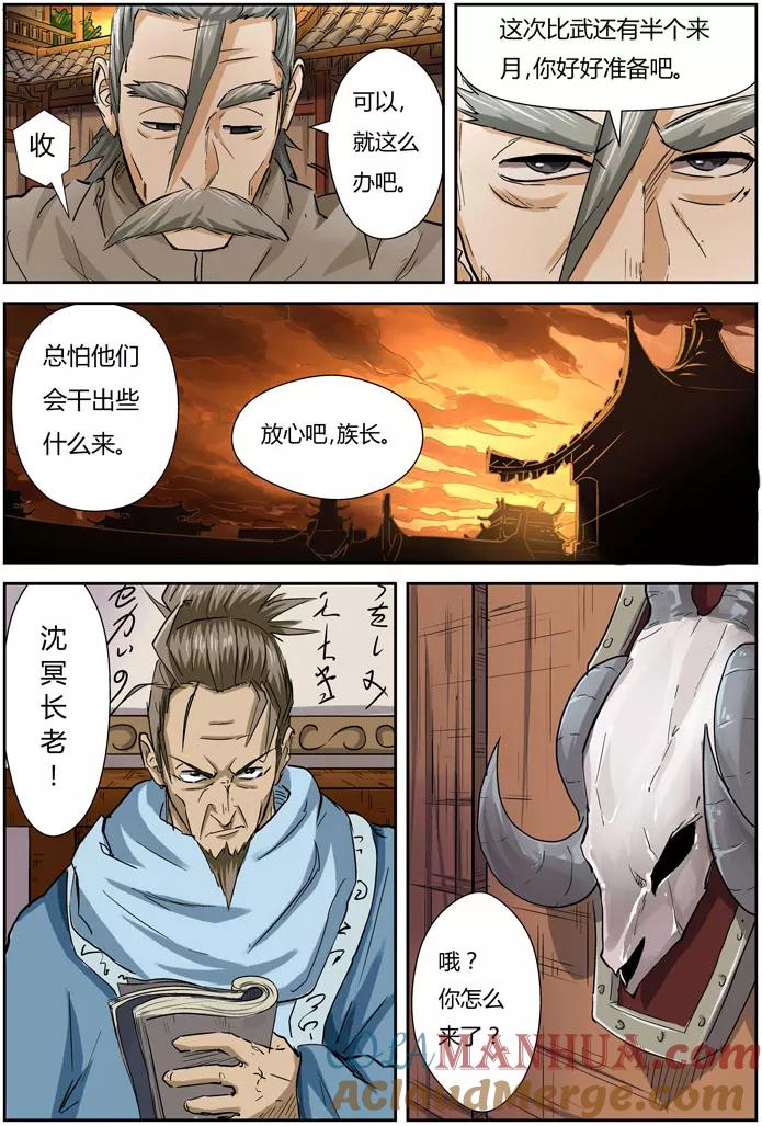 妖神记 第98话 道歉 第15页