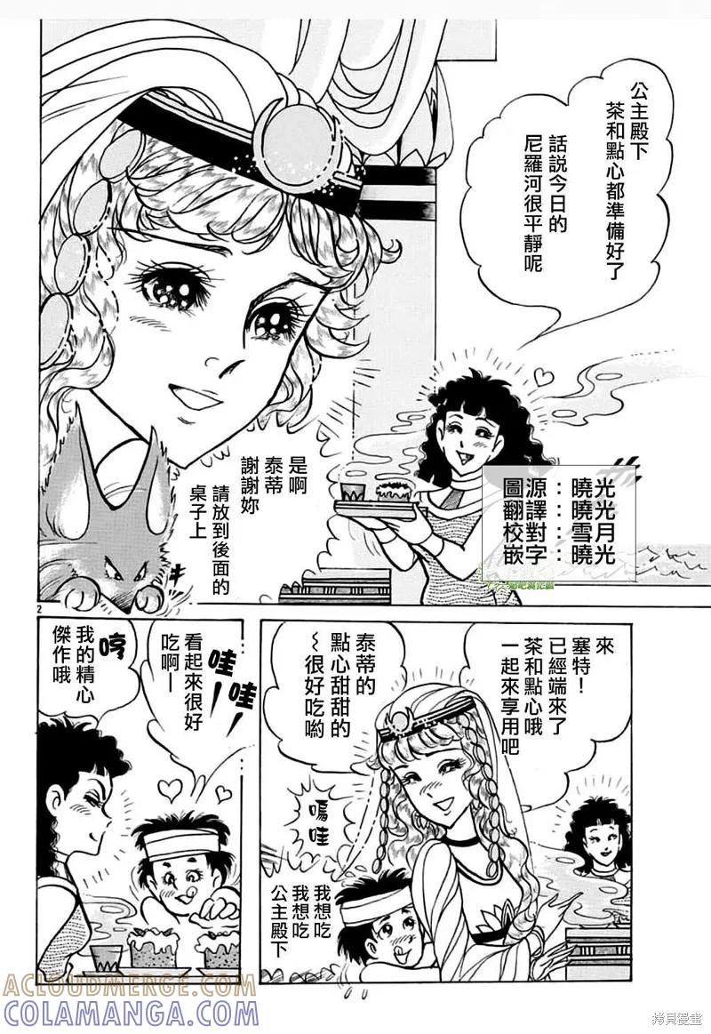 尼罗河女儿 2021年7月号 第3页