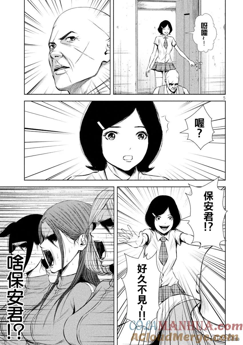《Back Street Girls后街女孩》第99话 亲与子 第5页