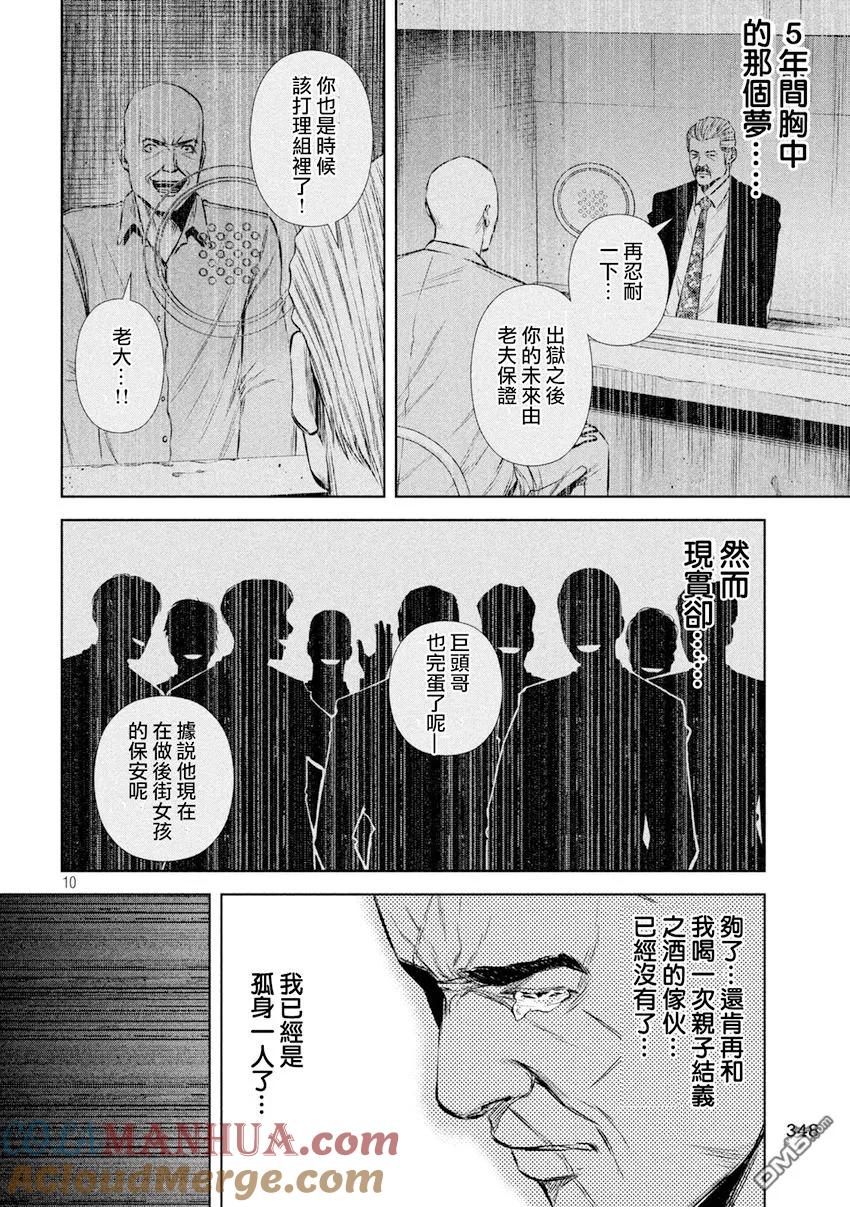 《Back Street Girls后街女孩》第99话 亲与子 第10页