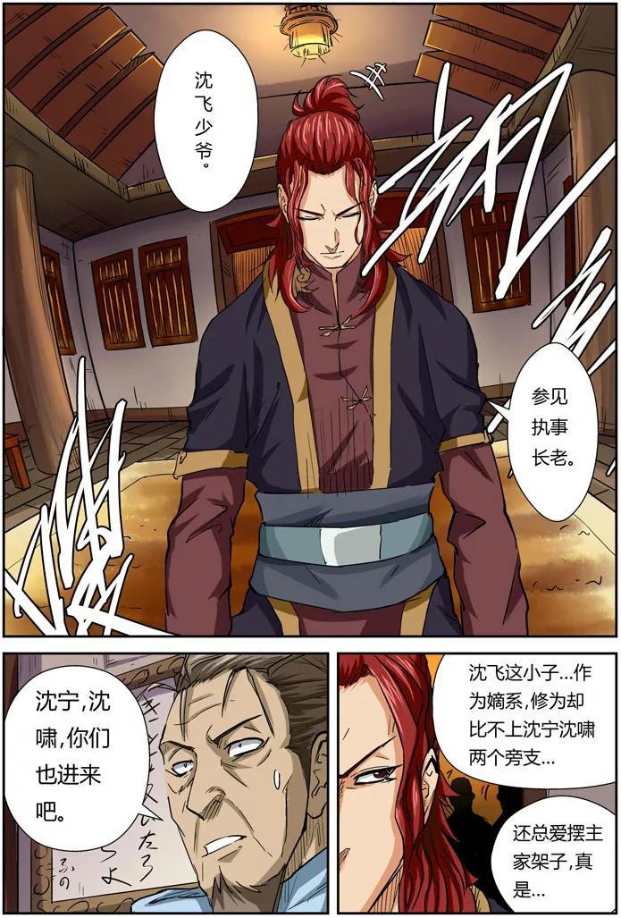 妖神记 第98话 道歉 第16页