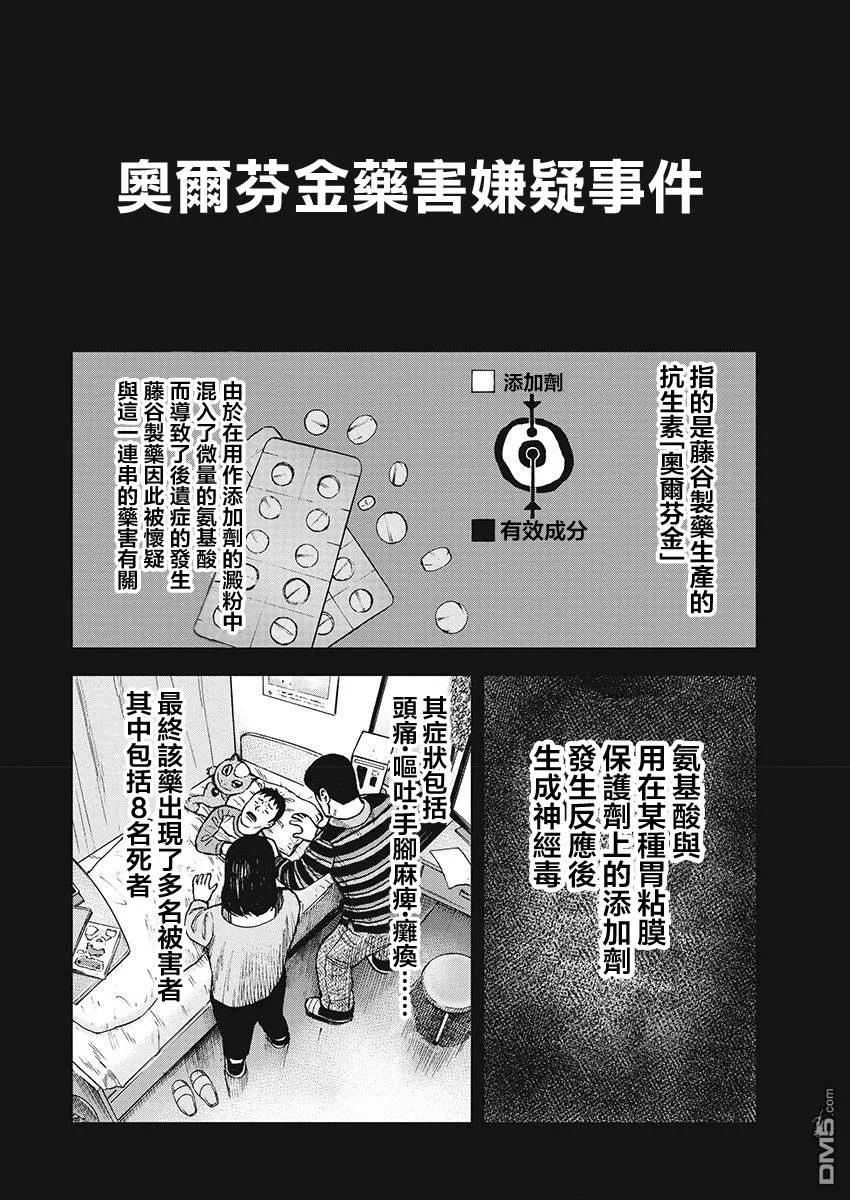 《Monkey Peak》第99话 前往山顶（2） 第2页