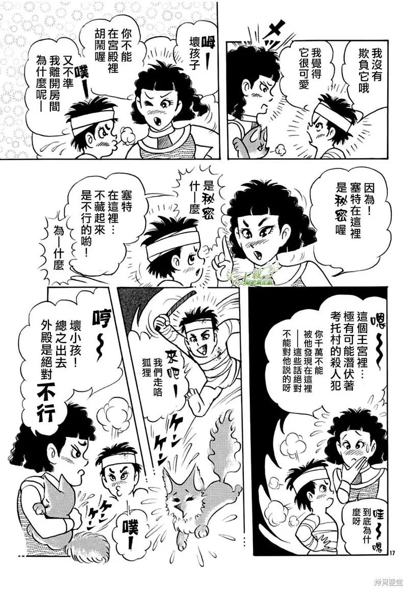 尼罗河女儿 2021年7月号 第18页