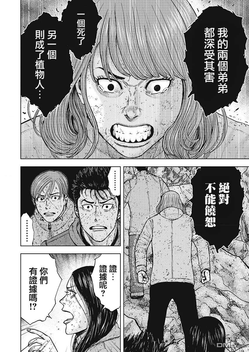 《Monkey Peak》第99话 前往山顶（2） 第6页