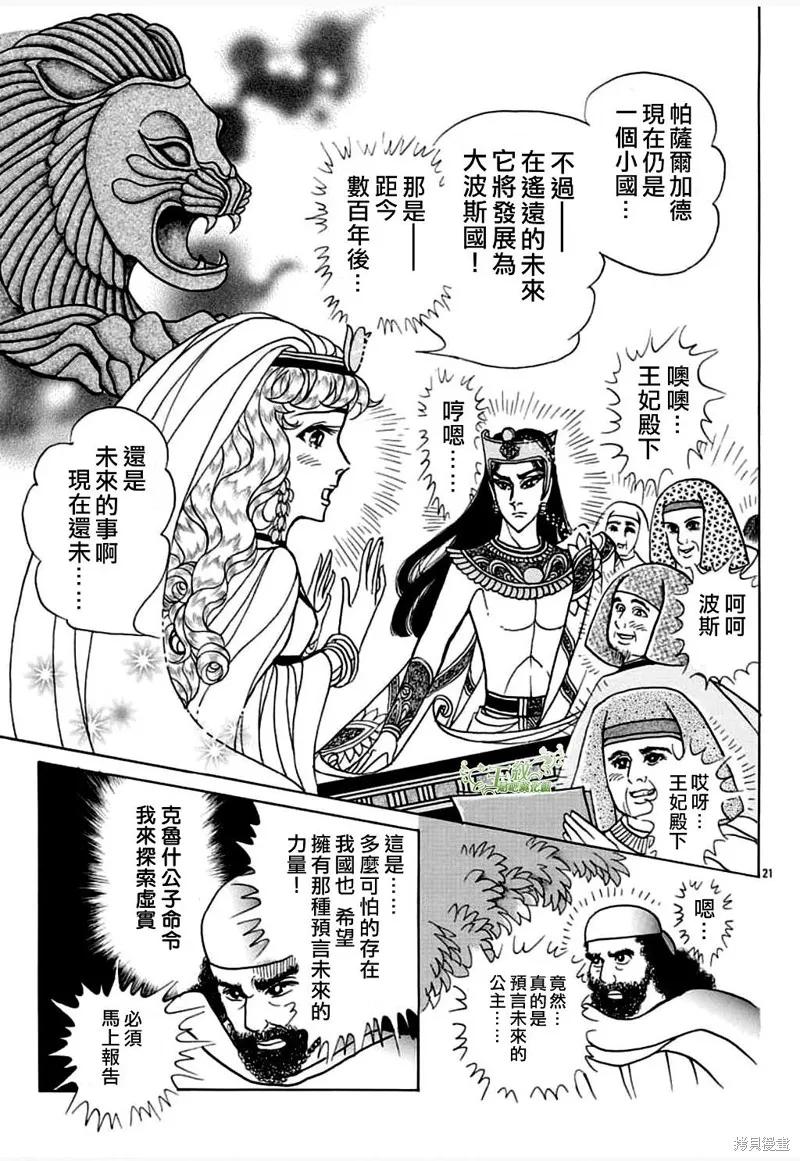 尼罗河女儿 2021年7月号 第22页