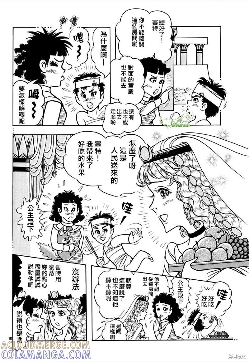 尼罗河女儿 2021年7月号 第19页