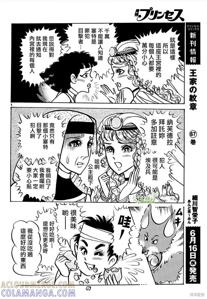 尼罗河女儿 2021年7月号 第5页