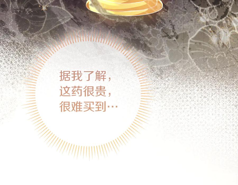 《只想在反派爸爸身边躺平》第9话 可爱的妹妹 第83页