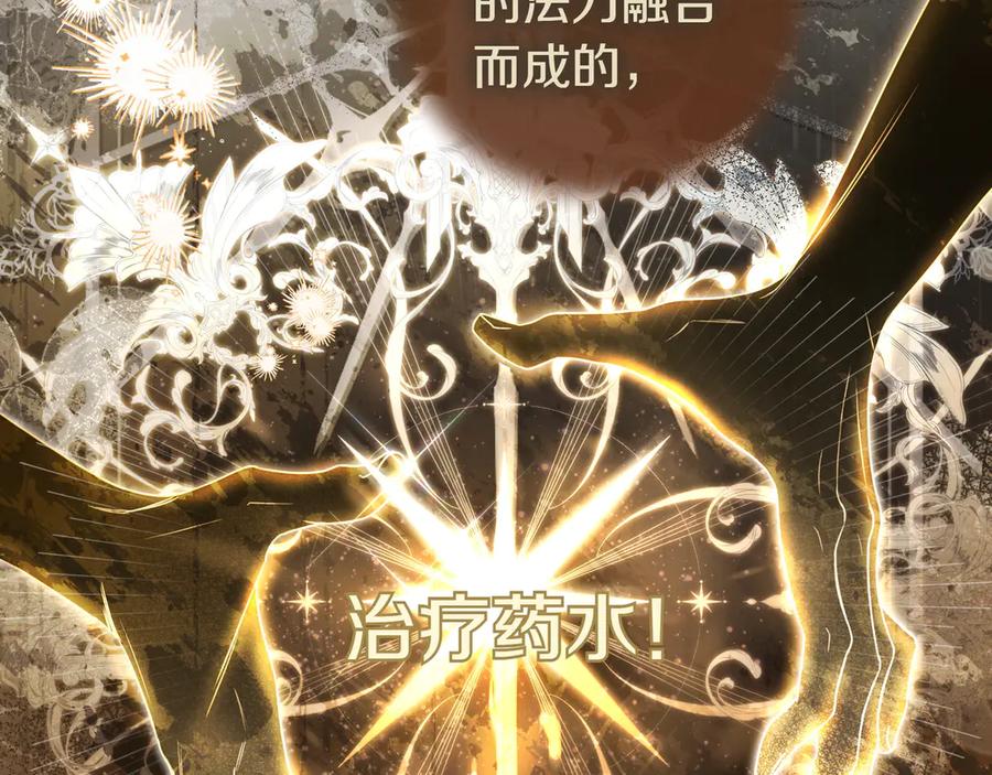 《只想在反派爸爸身边躺平》第9话 可爱的妹妹 第80页