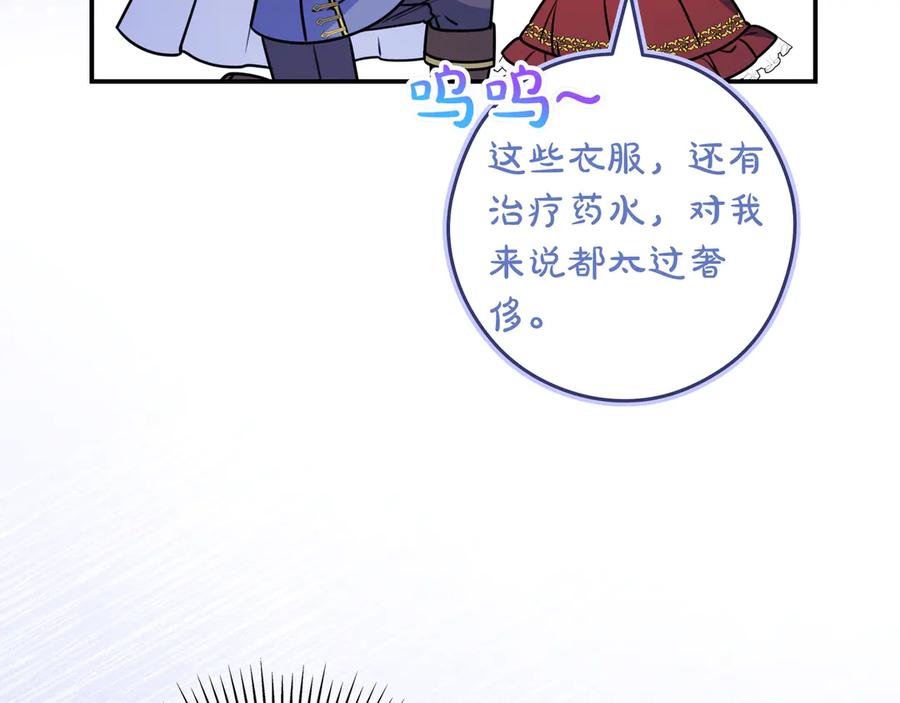 《只想在反派爸爸身边躺平》第9话 可爱的妹妹 第88页