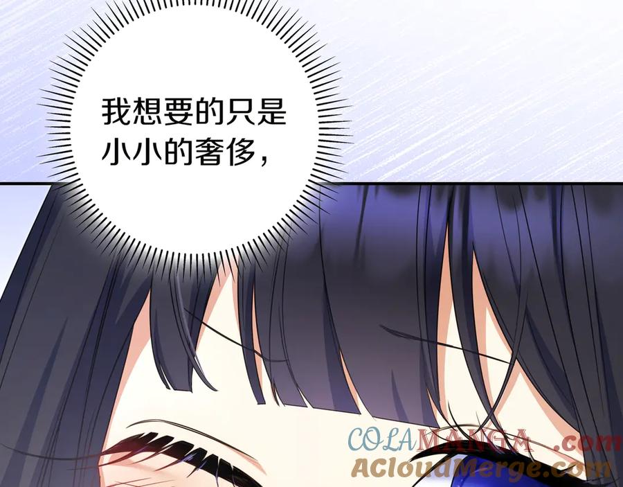 《只想在反派爸爸身边躺平》第9话 可爱的妹妹 第89页