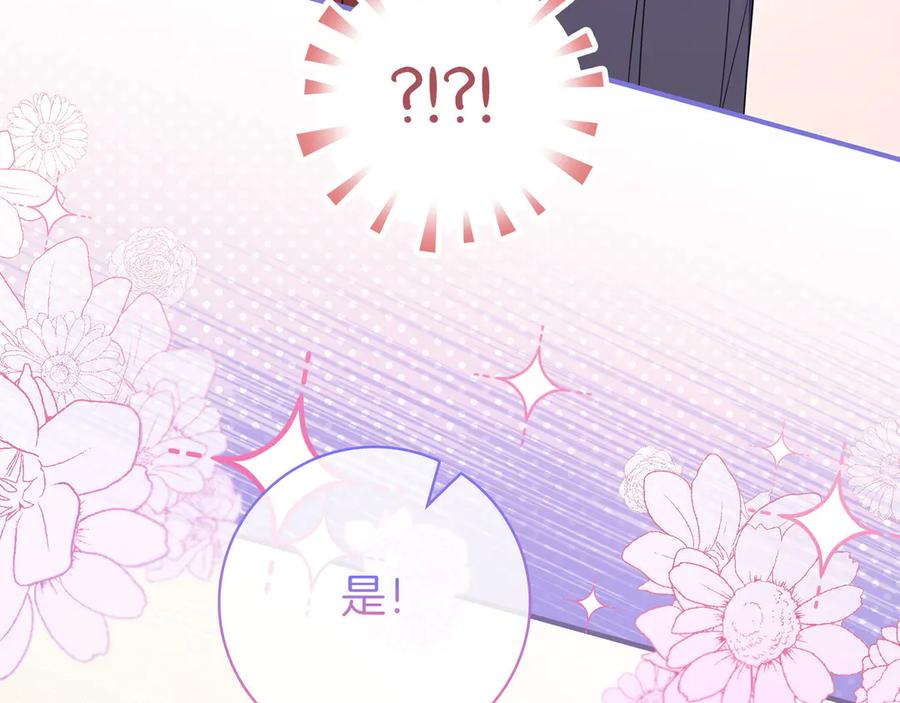 《只想在反派爸爸身边躺平》第9话 可爱的妹妹 第66页