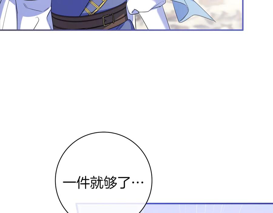 《只想在反派爸爸身边躺平》第9话 可爱的妹妹 第71页