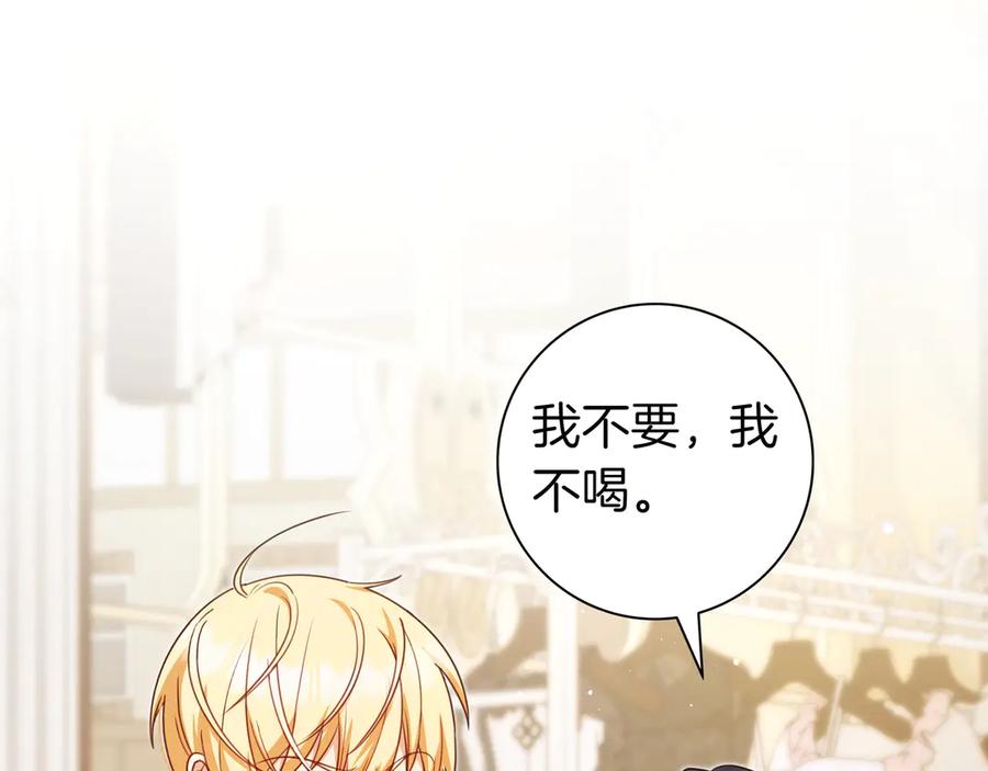 《只想在反派爸爸身边躺平》第9话 可爱的妹妹 第84页