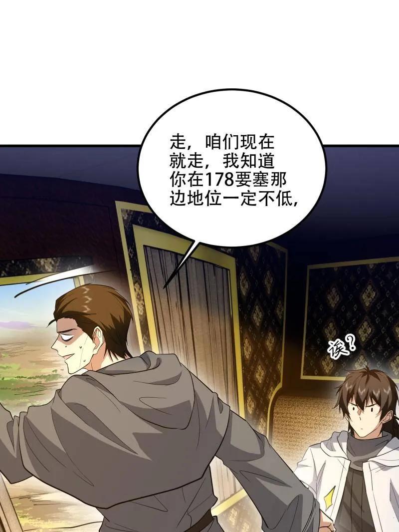 第一序列 第597话 596 危机解除 第88页