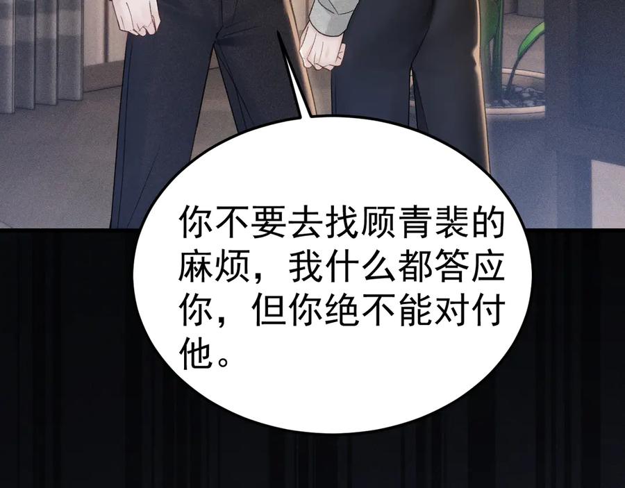 针锋对决 第91话 好自为之 第47页