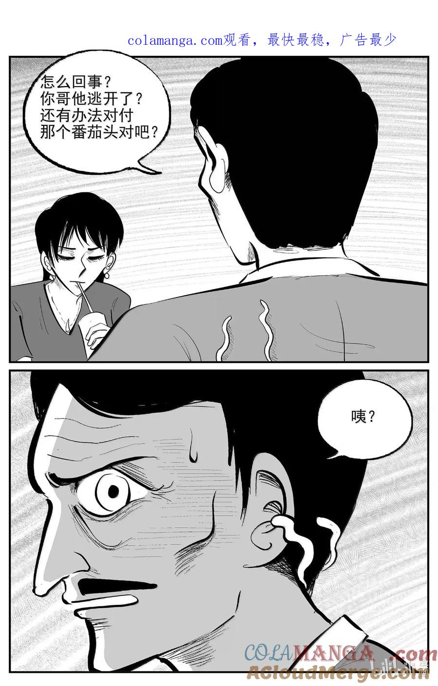 小智怪谈 1076 邪恶生物档案之未完成的任务 第1页