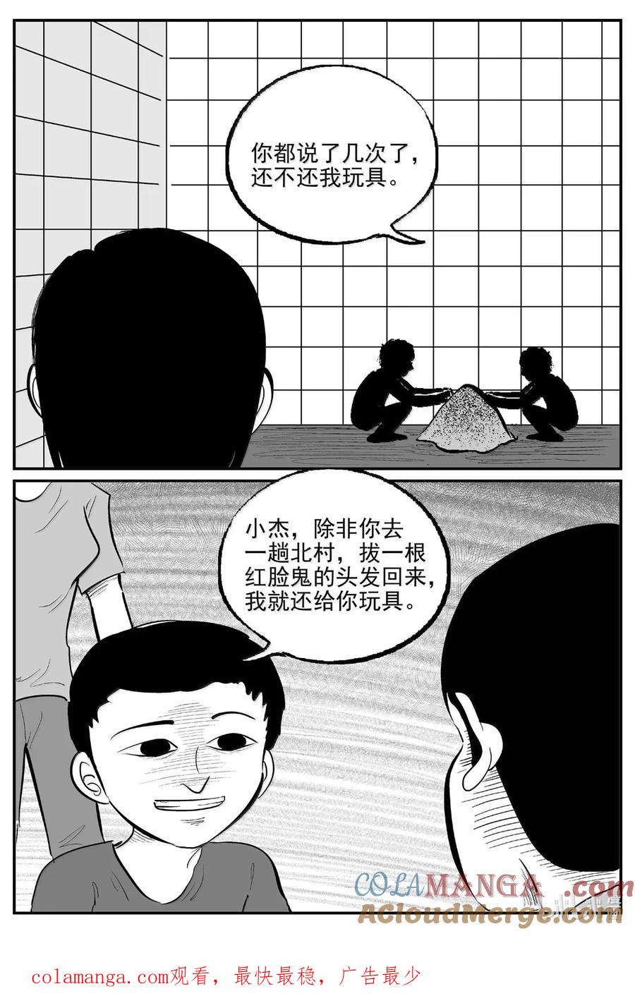 小智怪谈 1076 邪恶生物档案之未完成的任务 第14页