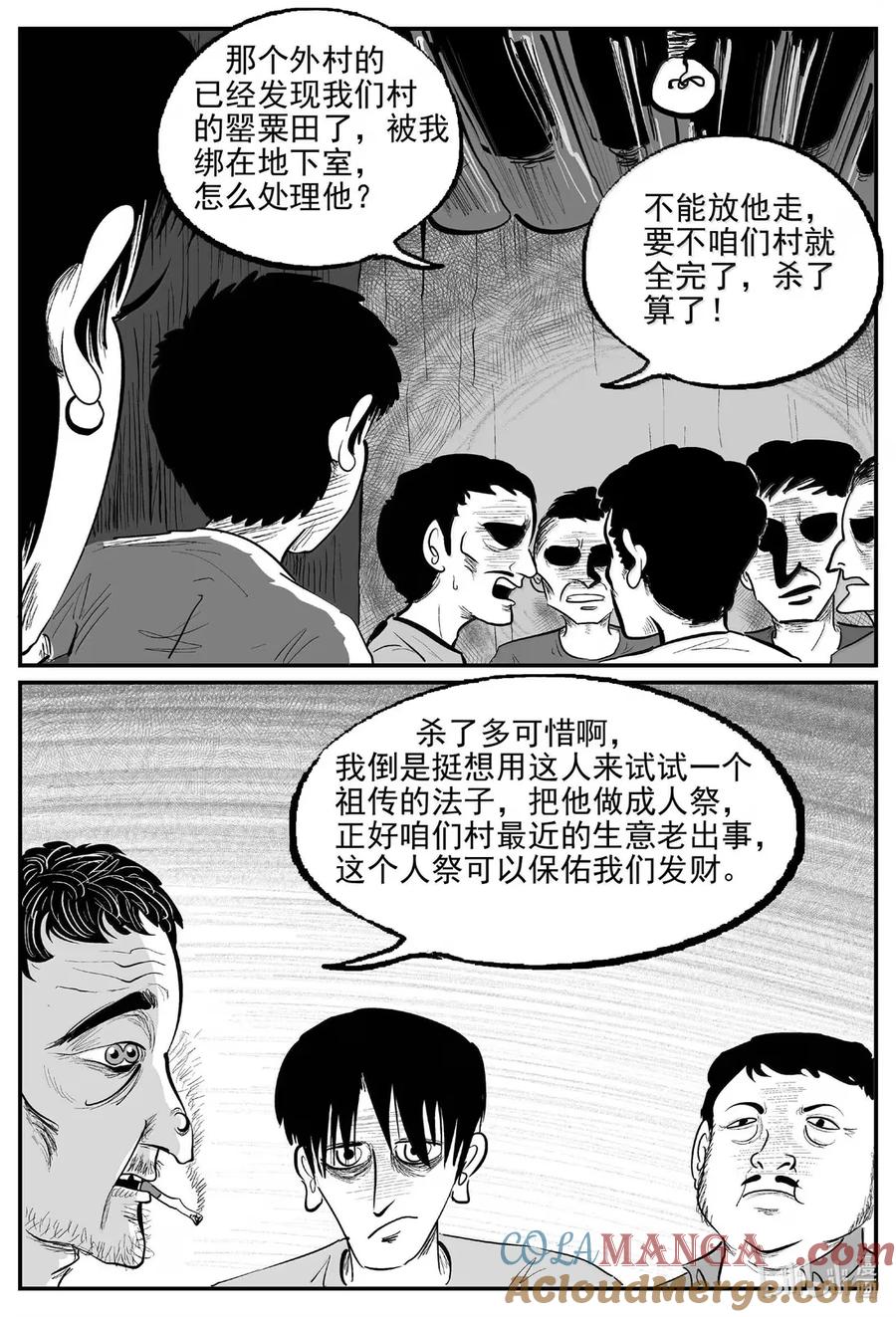 小智怪谈 1076 邪恶生物档案之未完成的任务 第11页