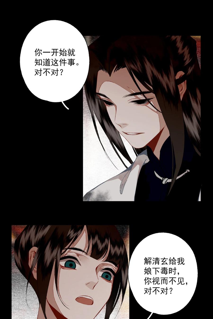 不小心救了江湖公敌 094 阋墙 第12页