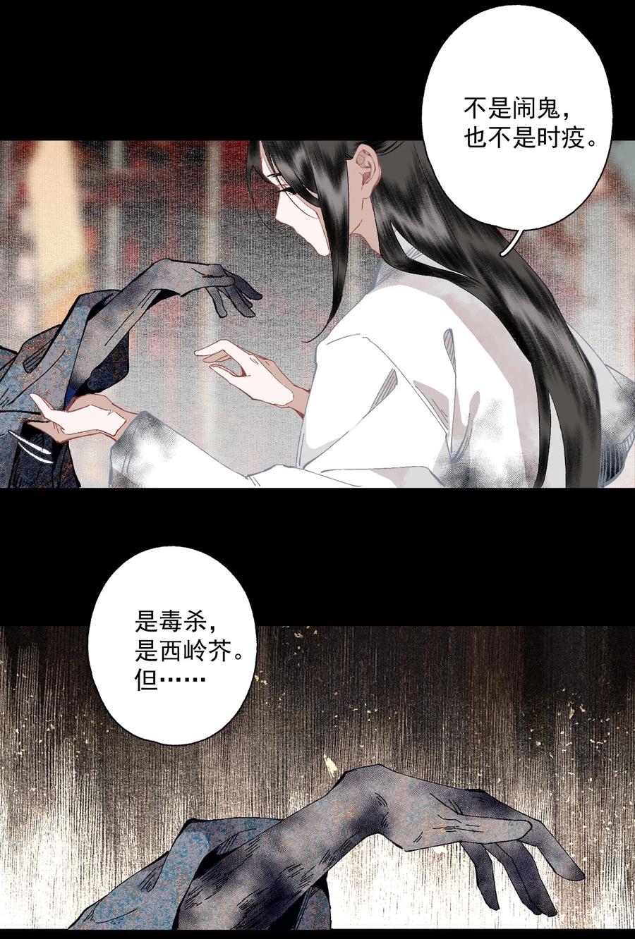 不小心救了江湖公敌 094 阋墙 第10页