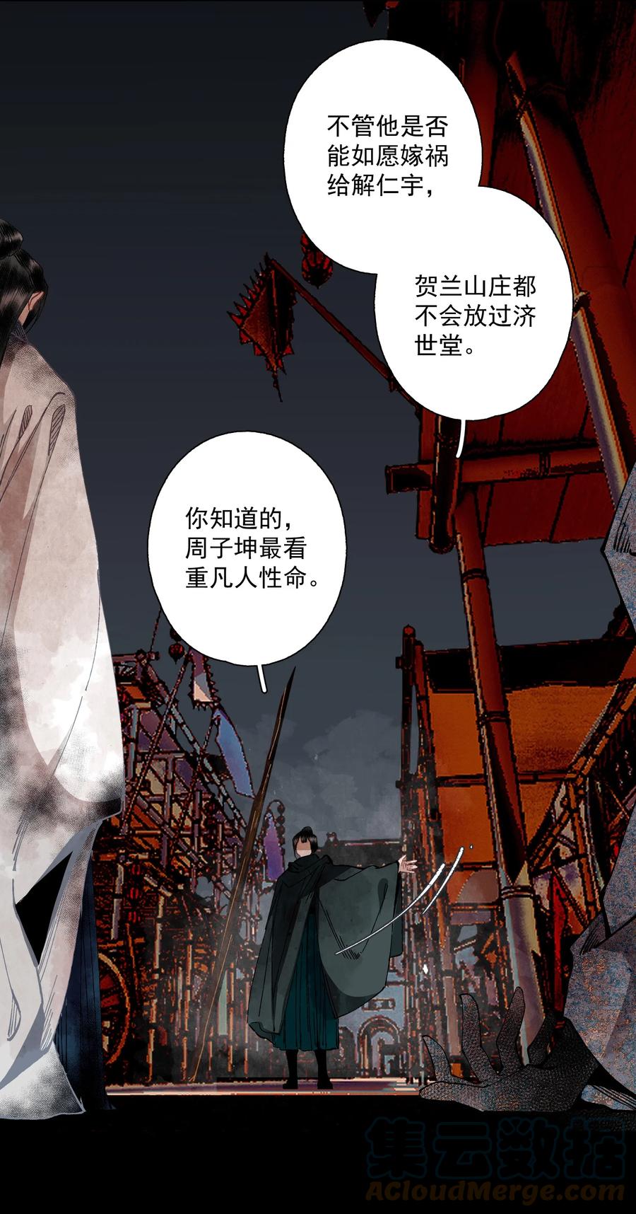 不小心救了江湖公敌 094 阋墙 第17页