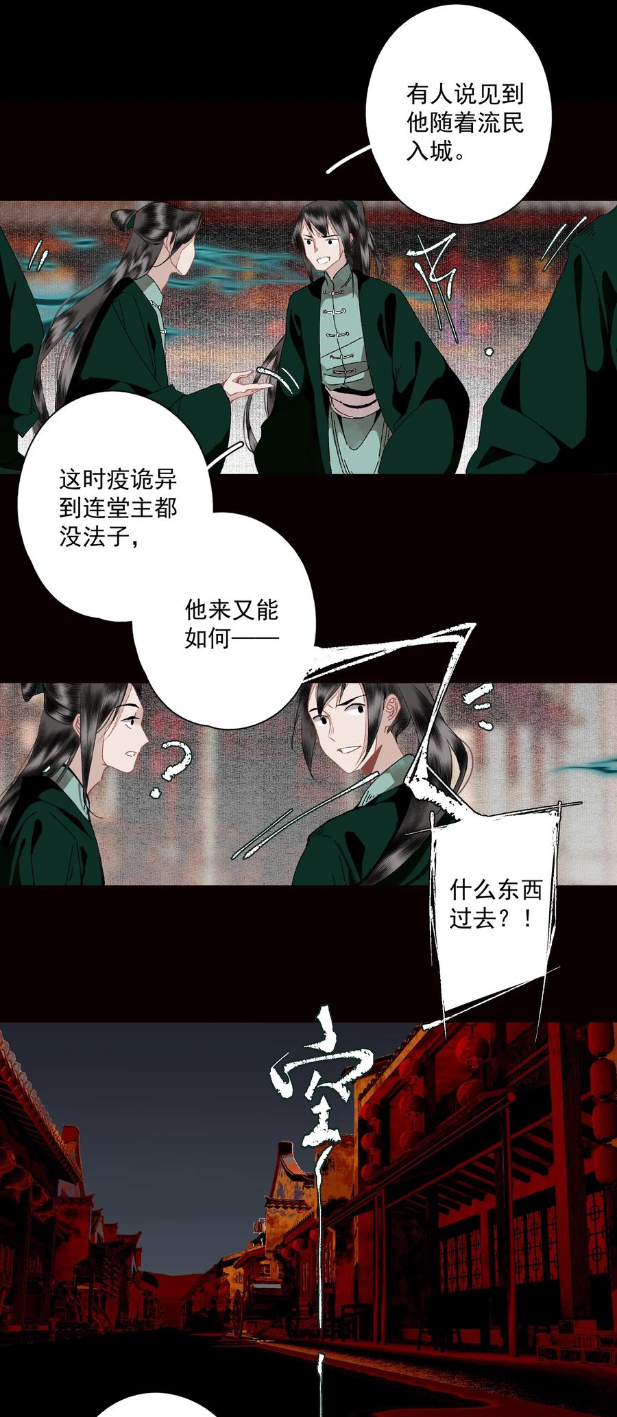 不小心救了江湖公敌 094 阋墙 第6页