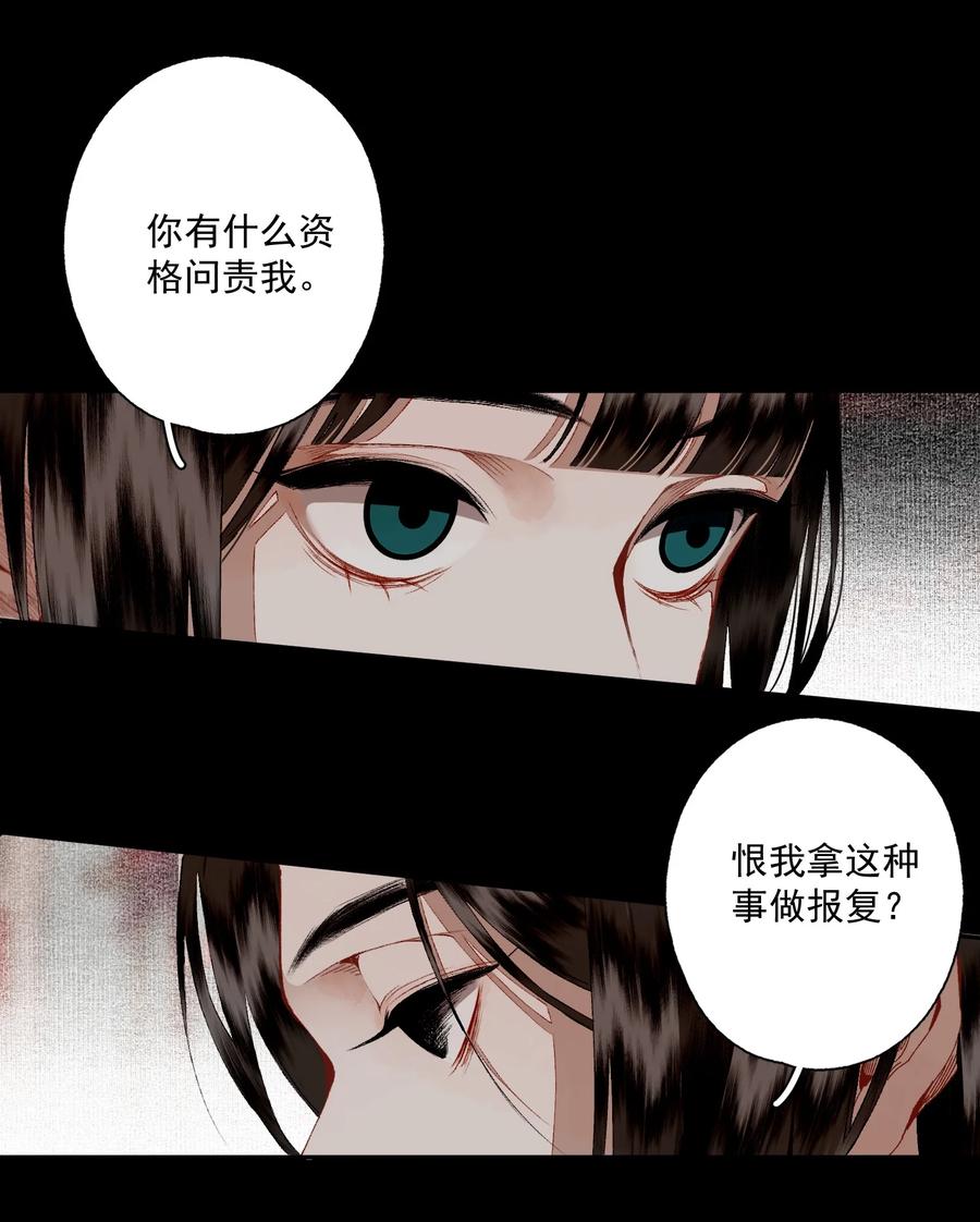 不小心救了江湖公敌 094 阋墙 第14页