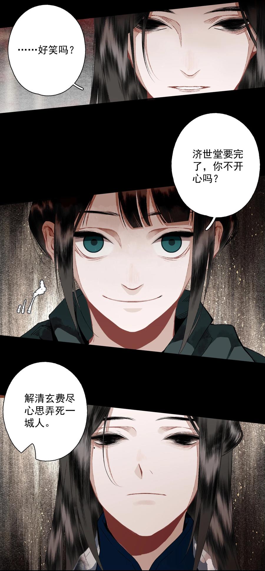 不小心救了江湖公敌 094 阋墙 第16页