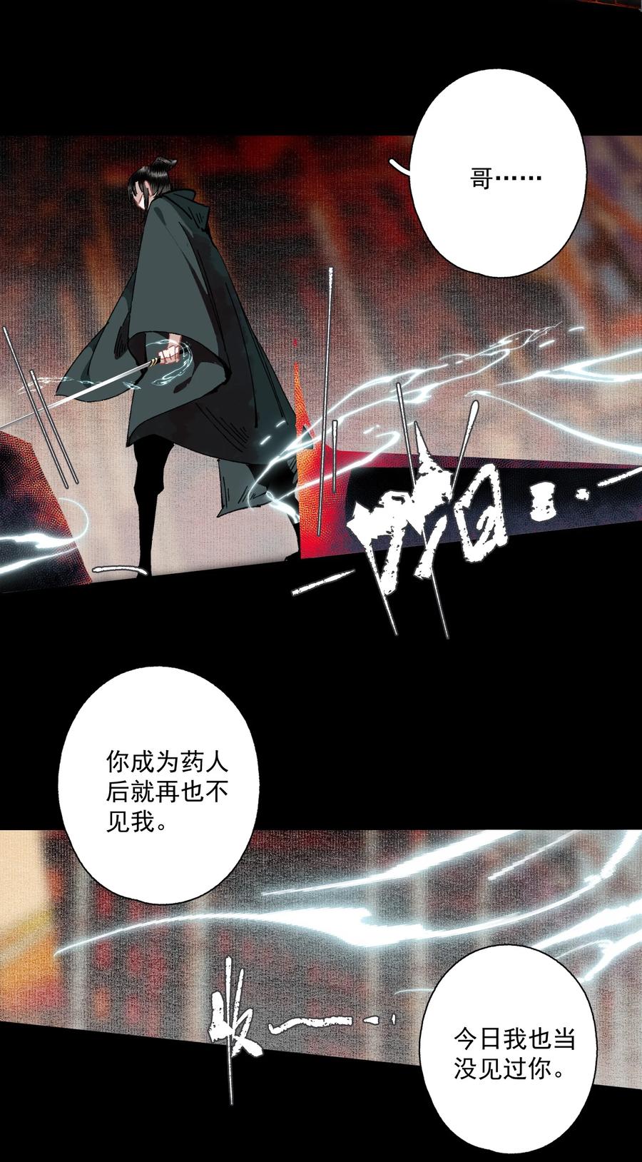 不小心救了江湖公敌 094 阋墙 第20页