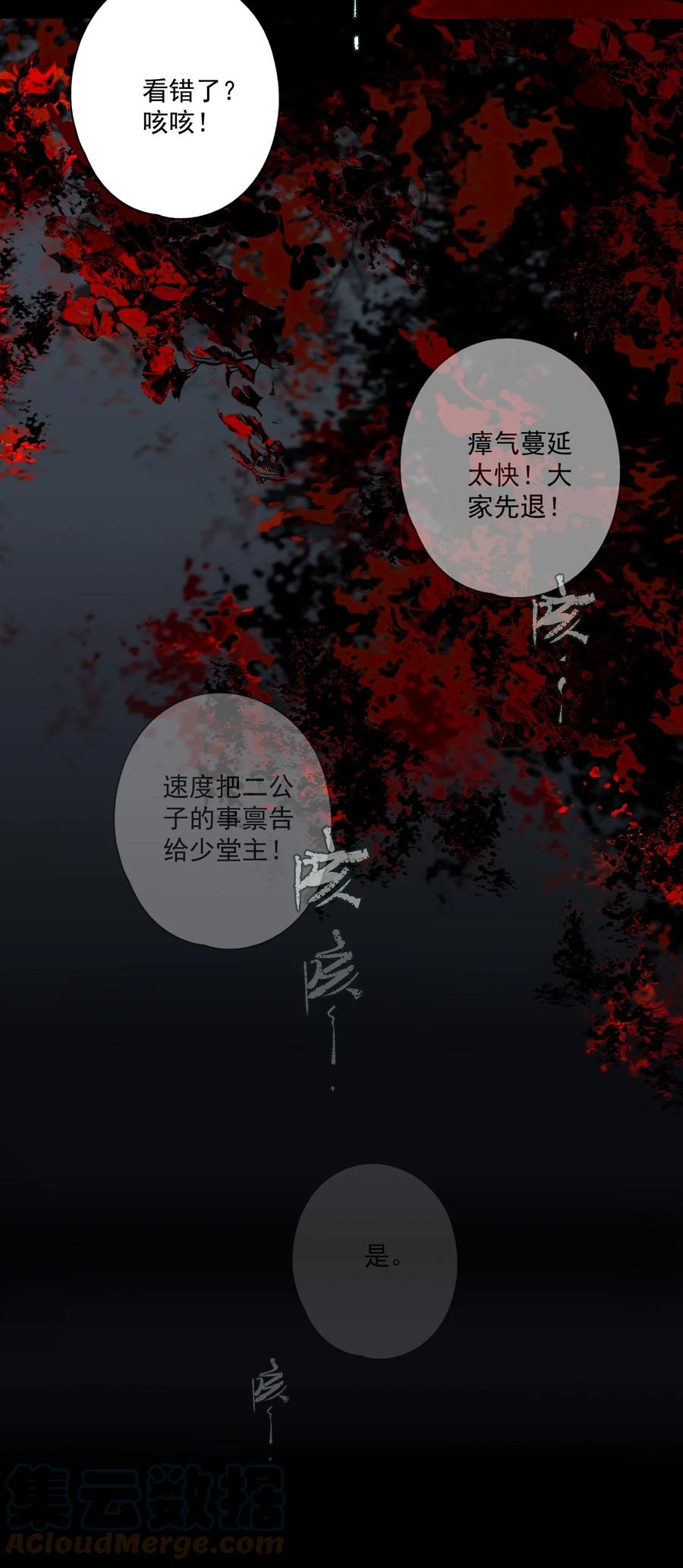 不小心救了江湖公敌 094 阋墙 第7页