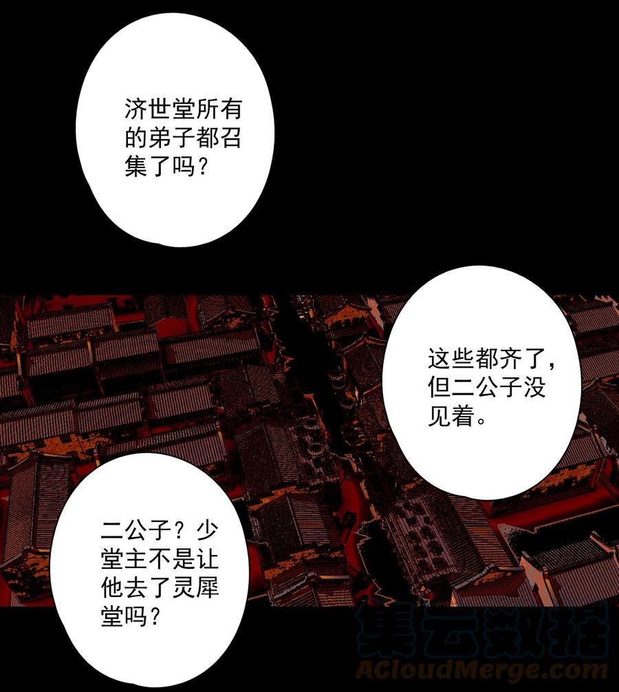 不小心救了江湖公敌 094 阋墙 第5页