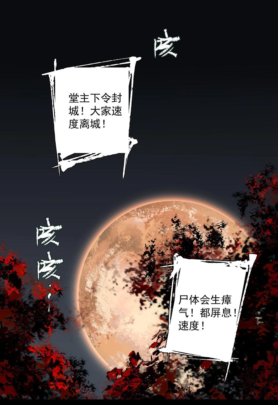 不小心救了江湖公敌 094 阋墙 第4页