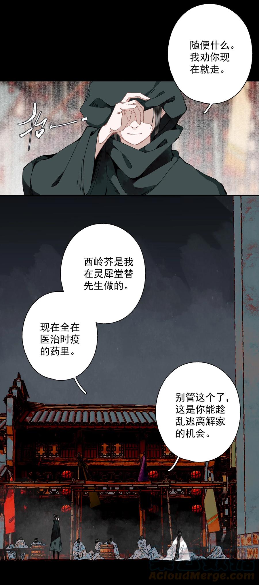 不小心救了江湖公敌 094 阋墙 第11页