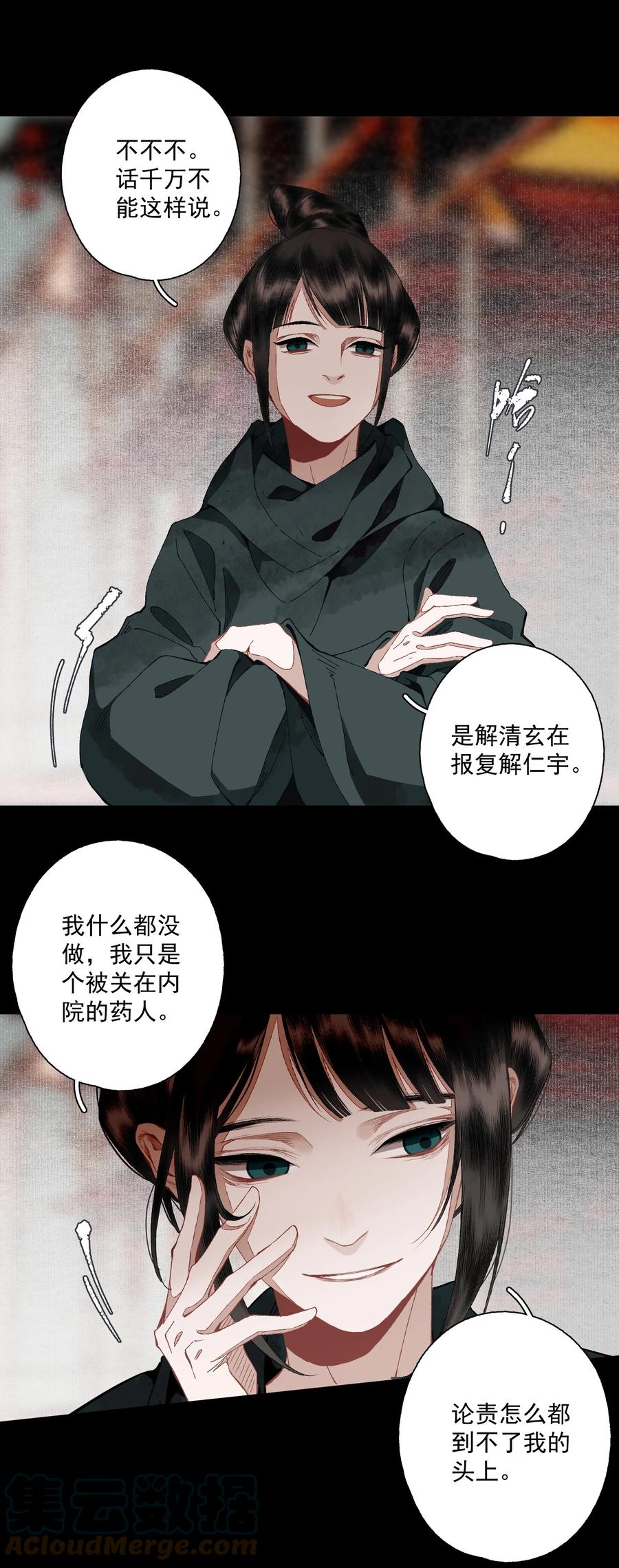 不小心救了江湖公敌 094 阋墙 第15页