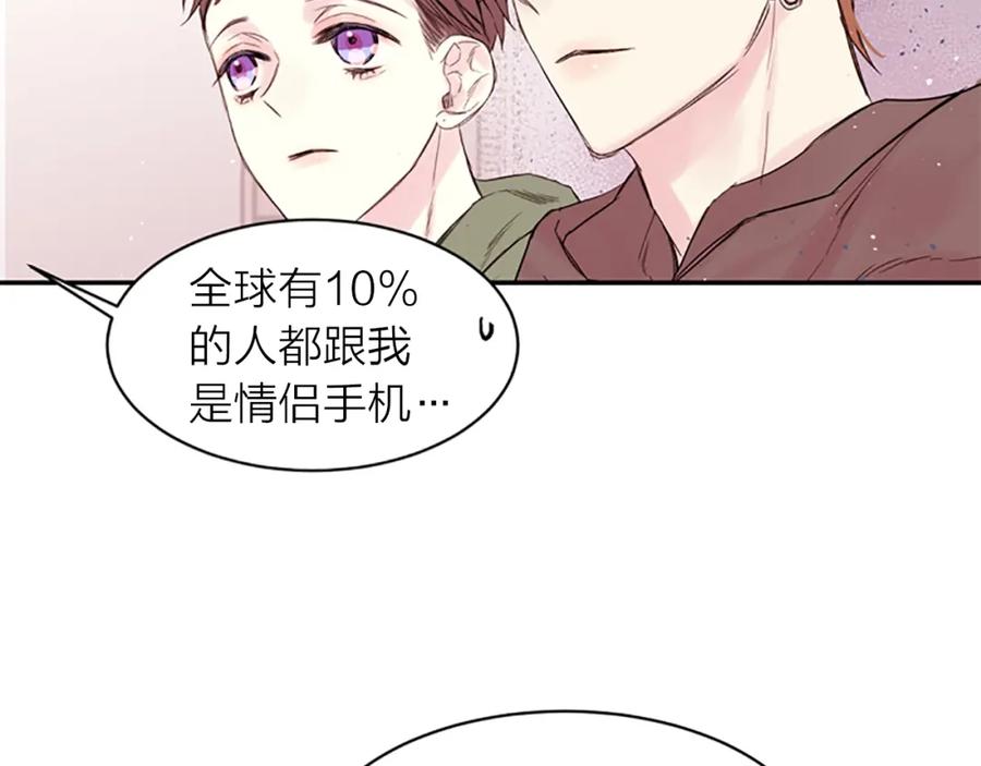 《别离我太近》第10话 打情骂俏 第86页