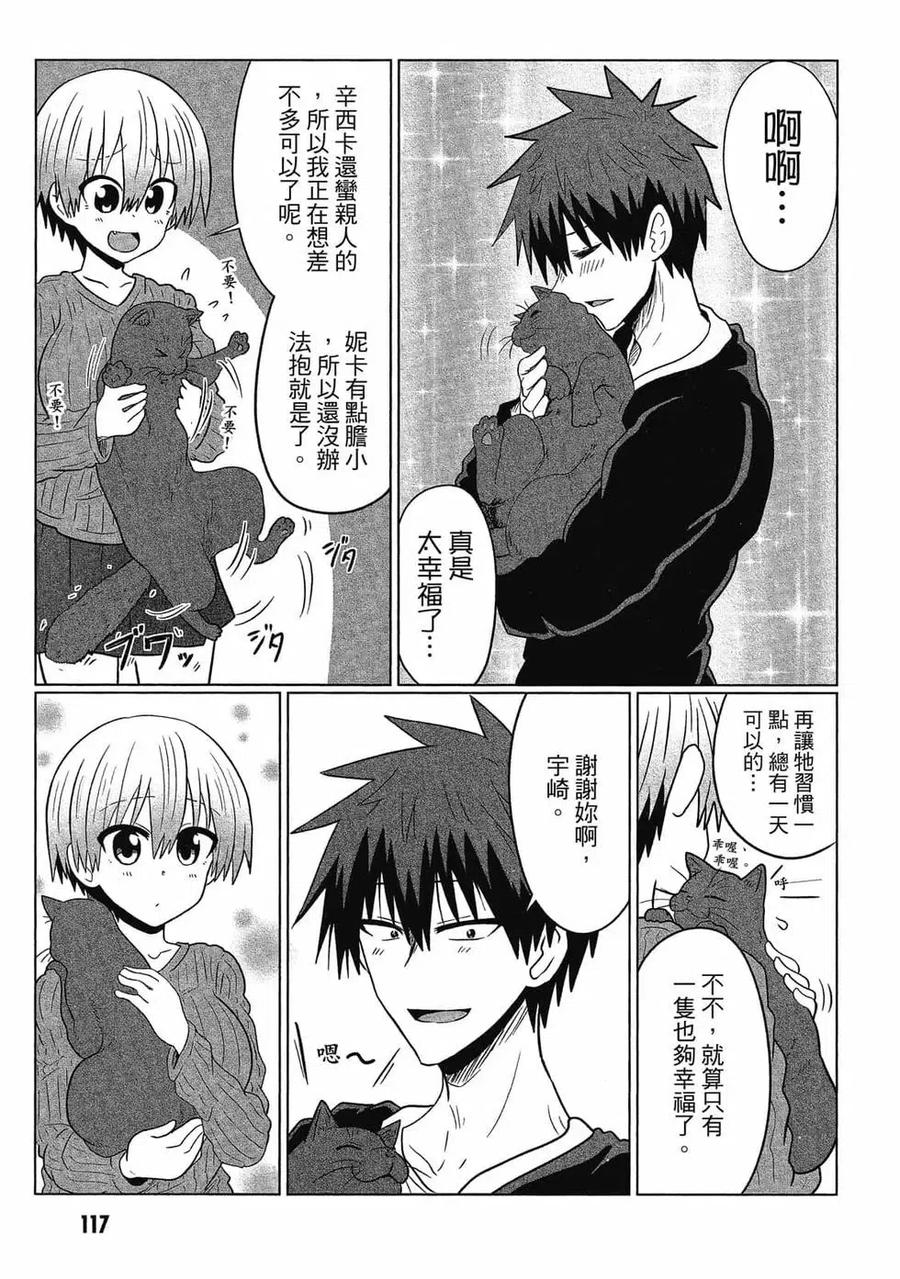 宇崎酱想要玩耍 第05卷 第118页