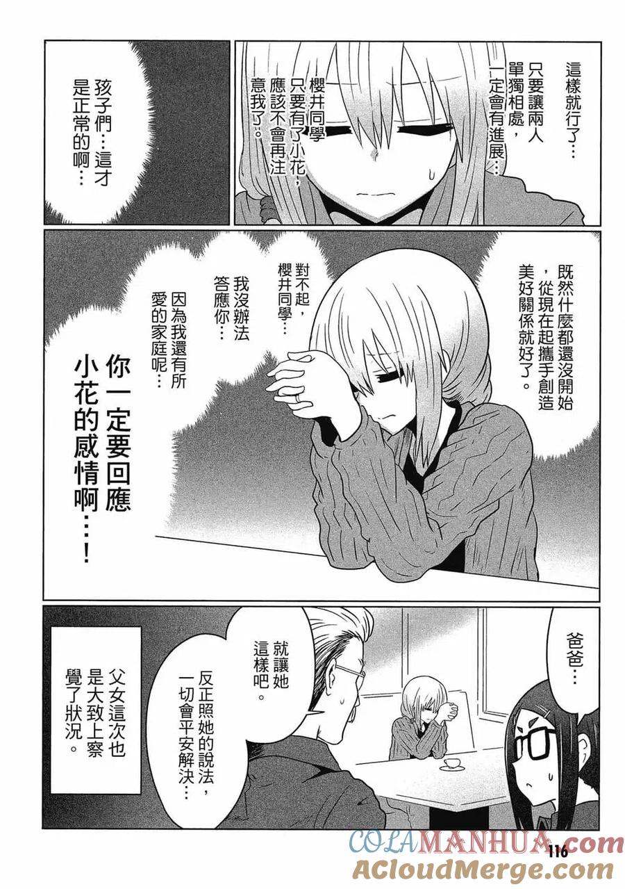 宇崎酱想要玩耍 第05卷 第117页