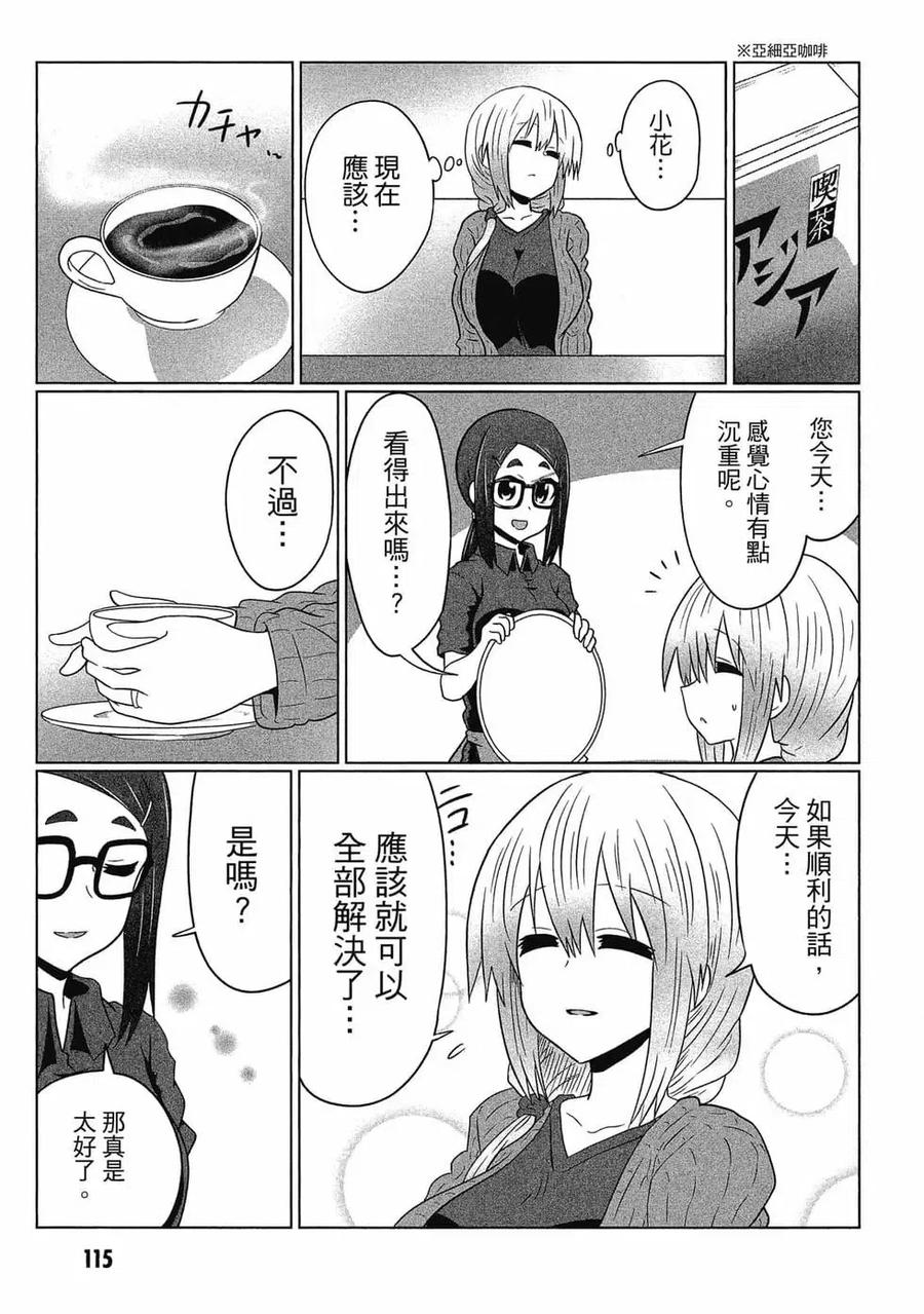 宇崎酱想要玩耍 第05卷 第116页