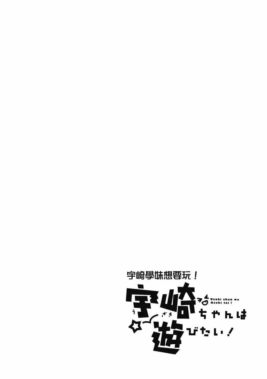 宇崎酱想要玩耍 第05卷 第111页