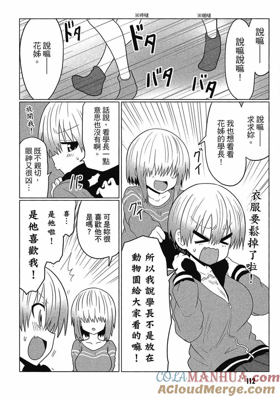 宇崎酱想要玩耍 第05卷 第113页