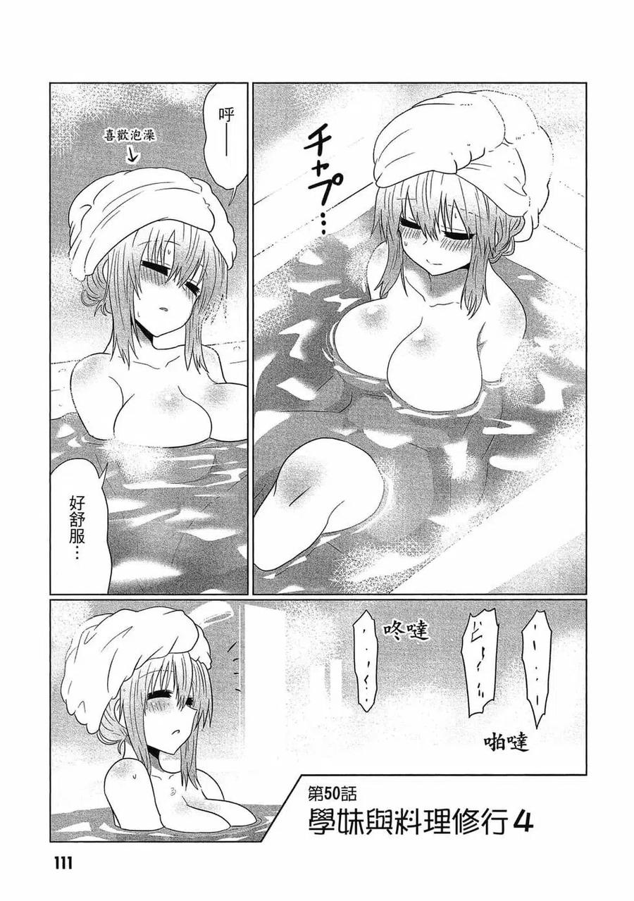 宇崎酱想要玩耍 第05卷 第112页
