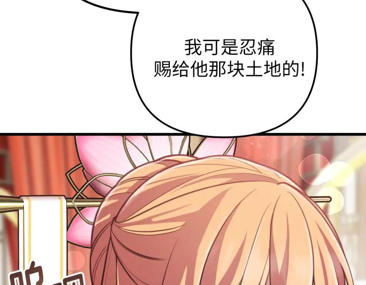 《好缘歌》第11话 第166页