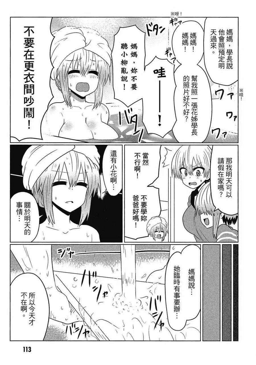 宇崎酱想要玩耍 第05卷 第114页