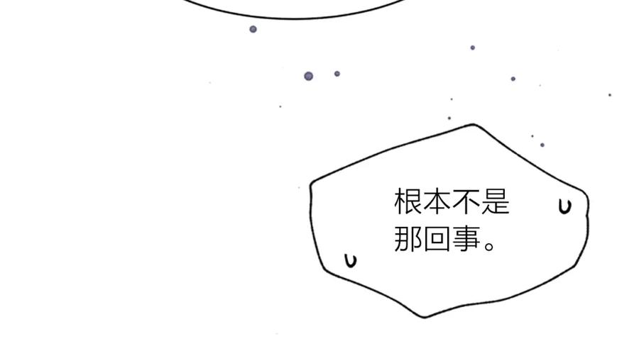 《别离我太近》第10话 打情骂俏 第92页