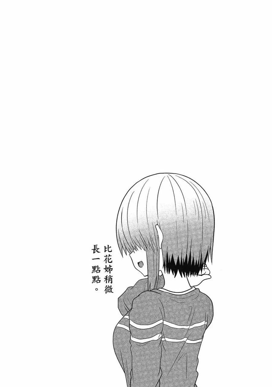 宇崎酱想要玩耍 第05卷 第110页