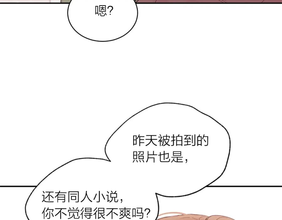 《别离我太近》第10话 打情骂俏 第88页