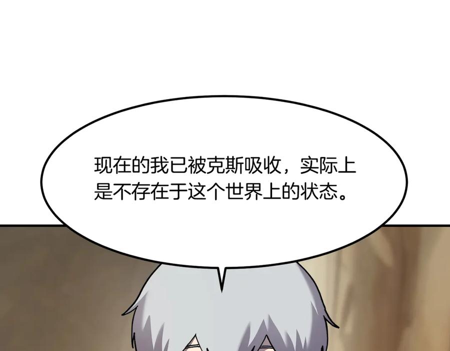 《萨满Shaman》第113话 作战核心 第172页