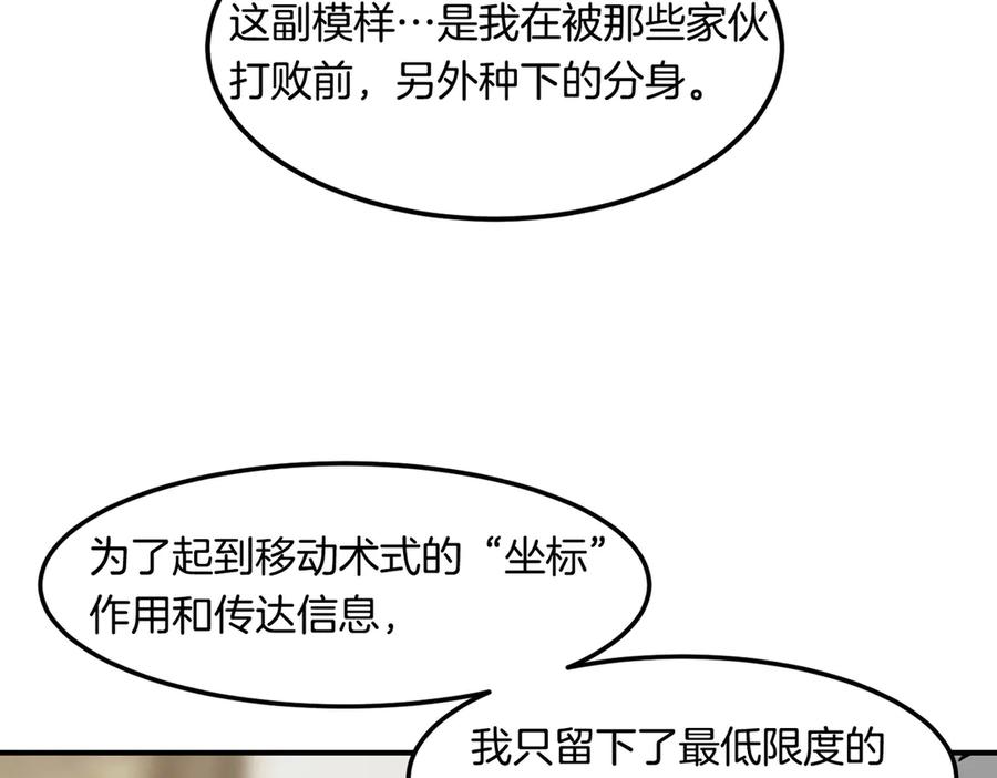 《萨满Shaman》第113话 作战核心 第174页