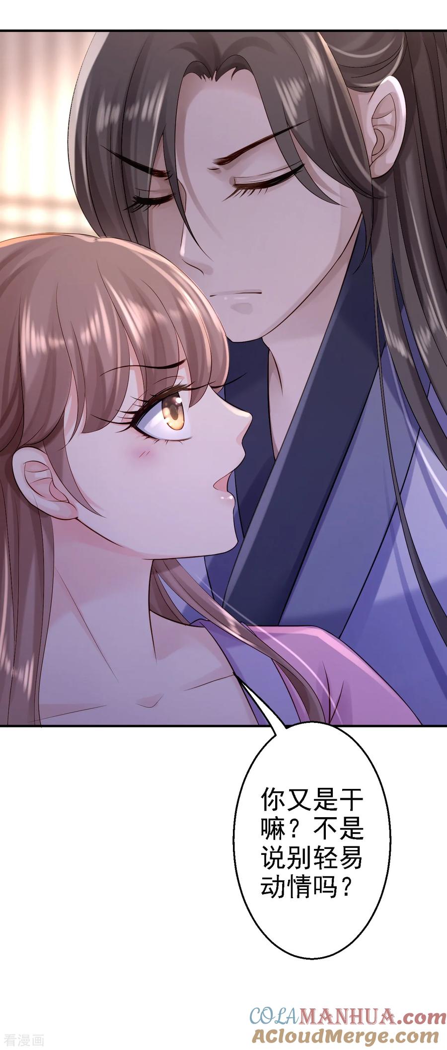《步步毒谋：血凰归来》第11话 皇后有喜 第11页